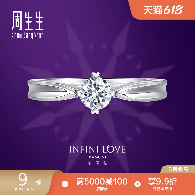 周生生Pt900铂金全爱钻婚嫁系列钻石戒指结婚钻戒女款 79429R