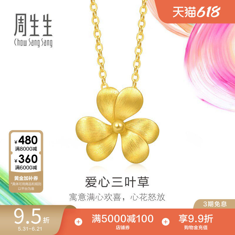 周生生微糖系列黄金套链足金爱心三叶草项链送女友95518N