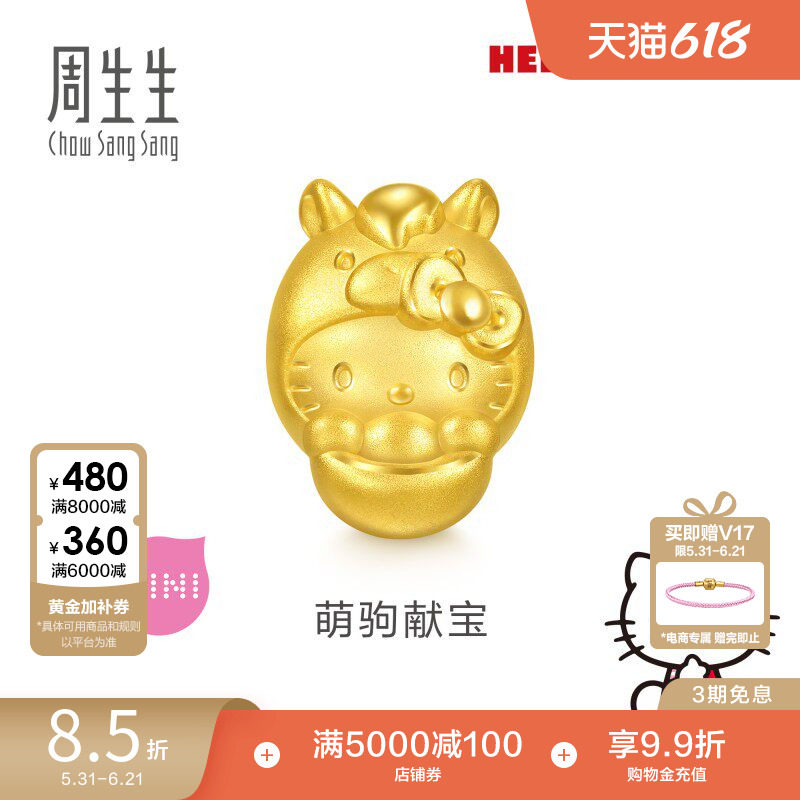 周生生黄金转运珠三丽鸥家族Hello Kitty生肖马串珠96073C