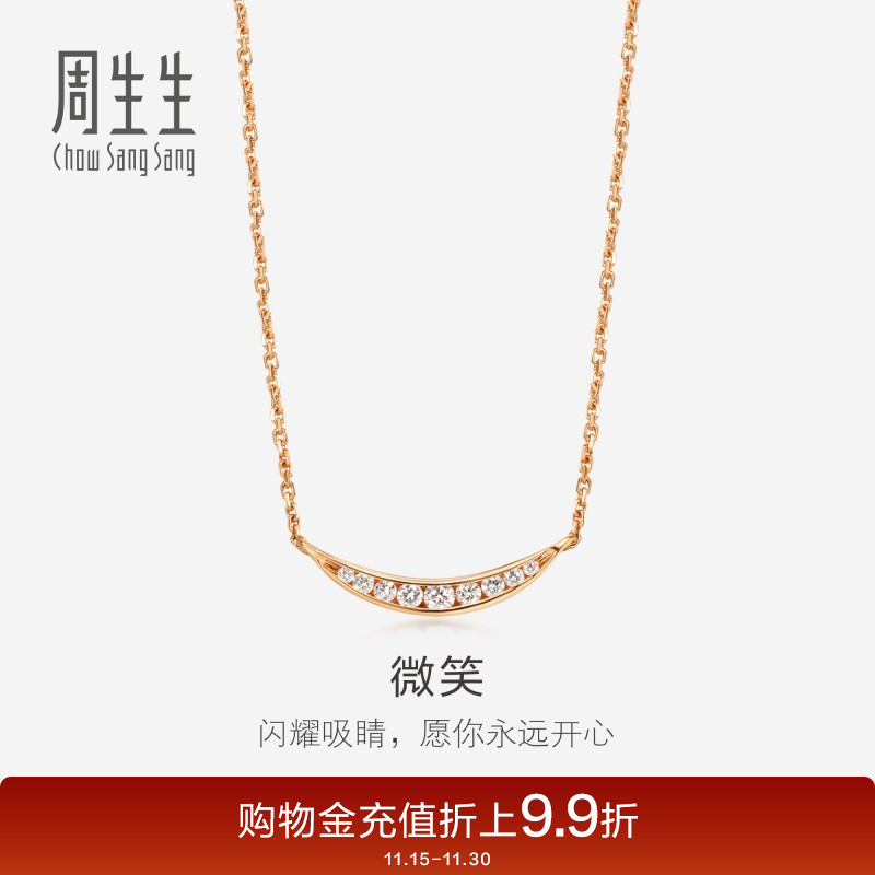周生生珠宝玫瑰金钻石项链