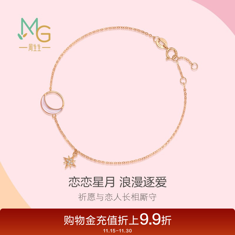 周生生18K玫瑰金薄荷系列星空星月钻石贝母手链93316B