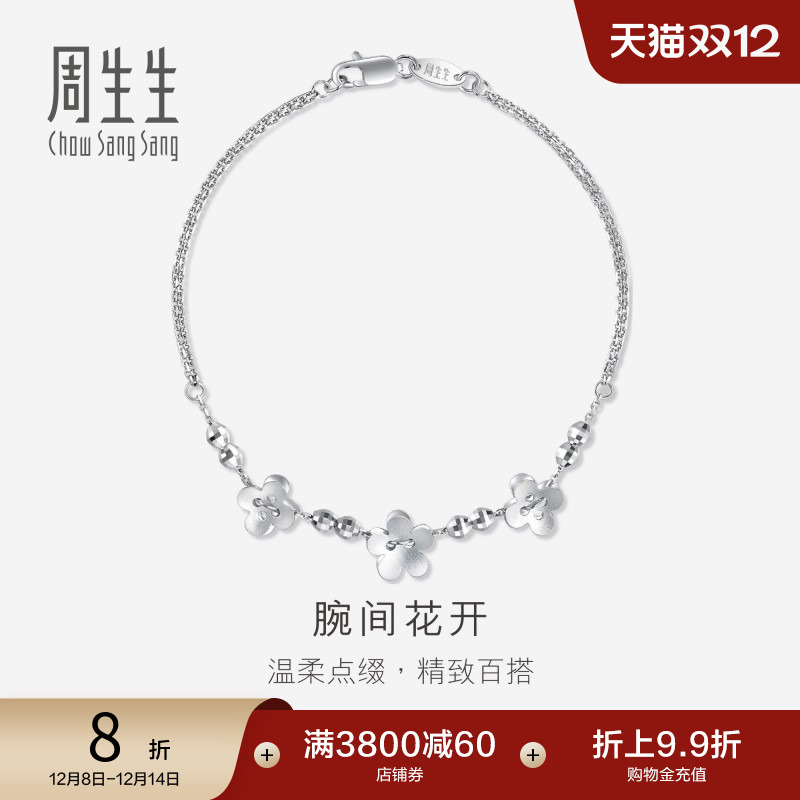 周生生Pt950铂金手链女款定价