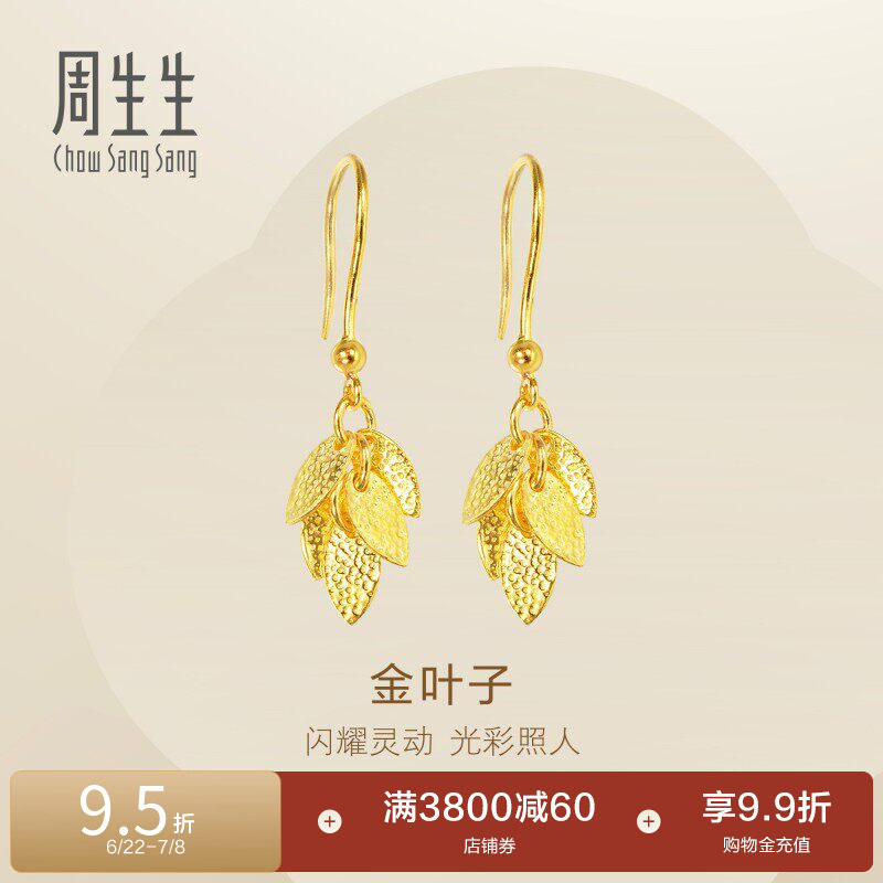 周生生黄金叶子耳坠珠宝首饰