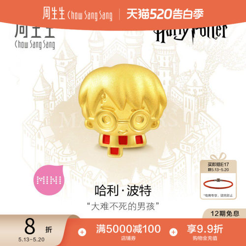 周生生黄金哈利波特运珠