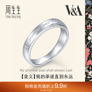 周生生V&A博物馆联名Pt950铂金情诗钻石戒指对戒男40097R