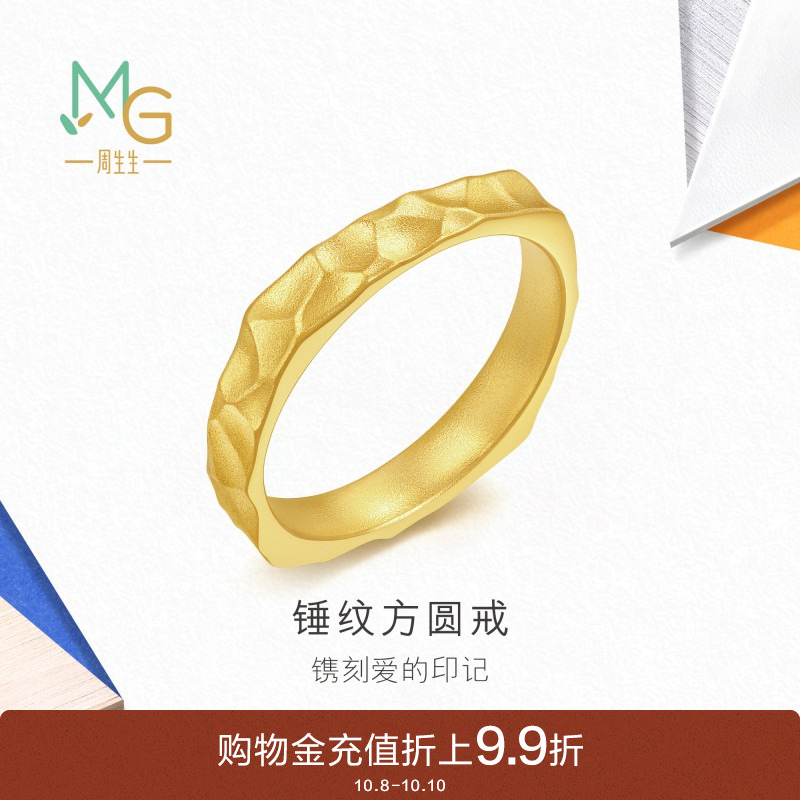 周生生流光系列方形锤纹黄金足金戒指95234R计价