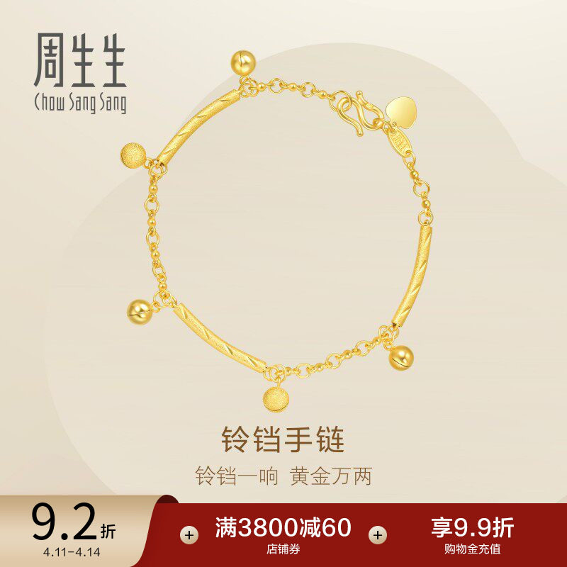 周生生小金珠铃铛黄金手链足金圆珠响铃手饰珠宝23716B