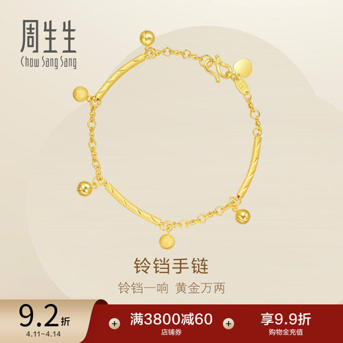 周生生珠宝铃铛黄金手链