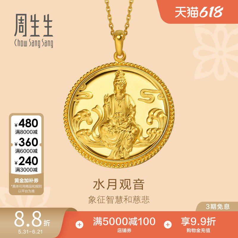 周生生黄金足金文化祝福水月观音吊坠黄金项坠88770P