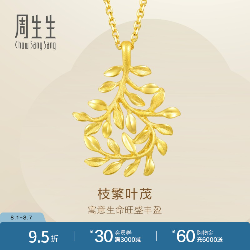 周生生足金女款结婚项链吊坠计价