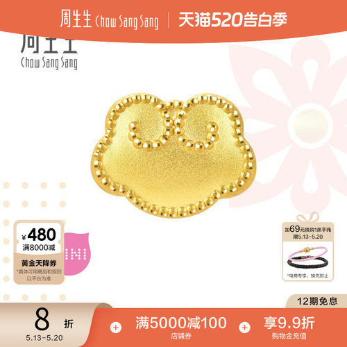 周生生Charme如意锁黄金足金串珠