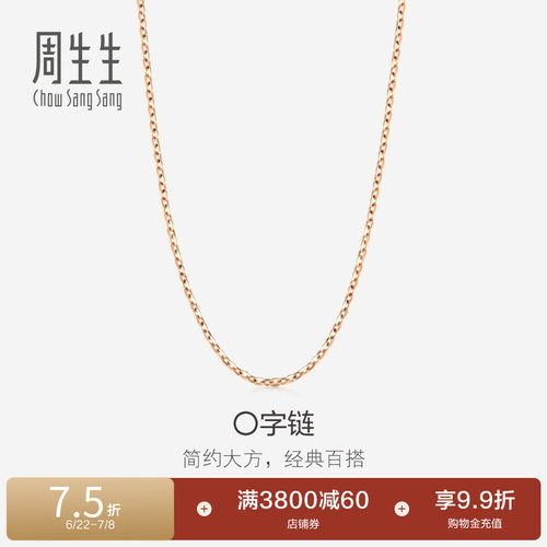 周生生锁骨链18k玫瑰金