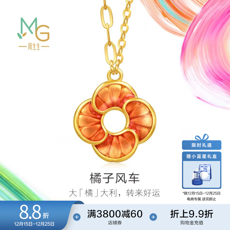 圣诞礼物周生生黄金足金MINTYGREEN微糖系列橘子风车项链95573N