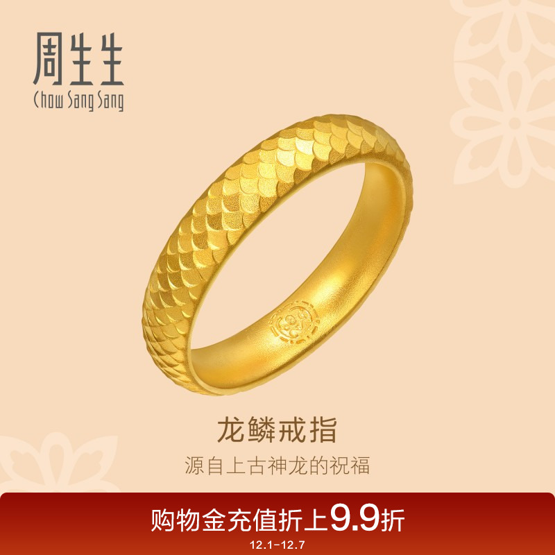 周生生古法黄金东方古祖黄金足金龙鳞戒指女款94539R计价