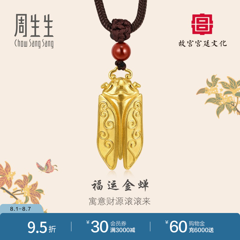 宫廷文化联名祝福项链周生生黄金
