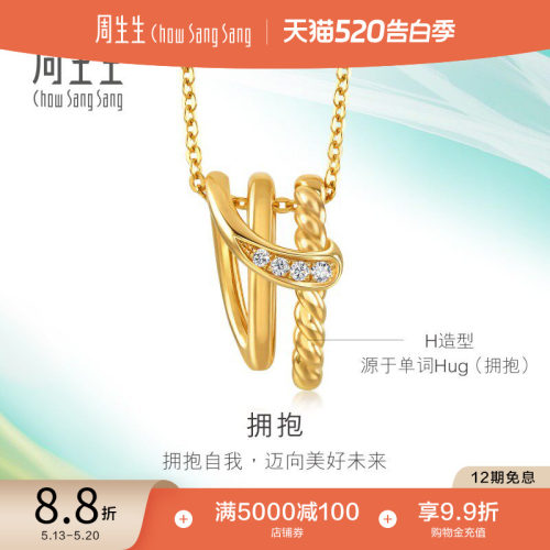 520礼物周生生追风系列拥抱足金镶嵌钻石项链双圈黄金套链94357N