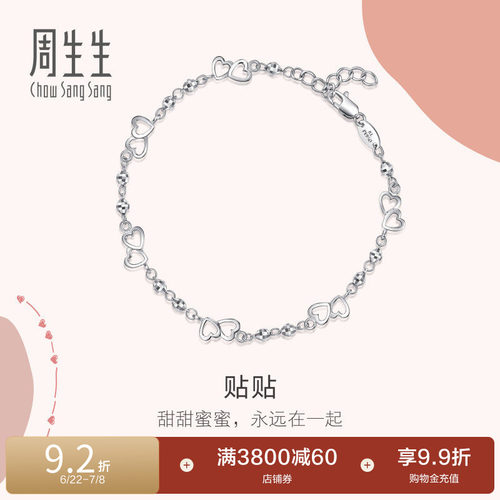 周生生pt950铂金心形手链