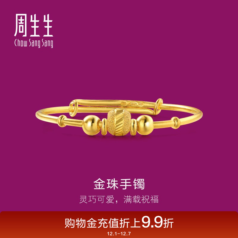 周生生小金珠圆珠黄金手镯