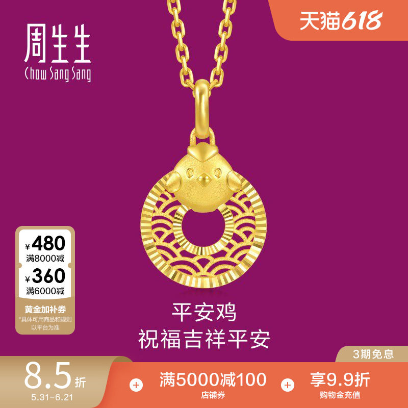 周生生足金生生有礼本命年生肖鸡平安扣黄金吊坠94418P