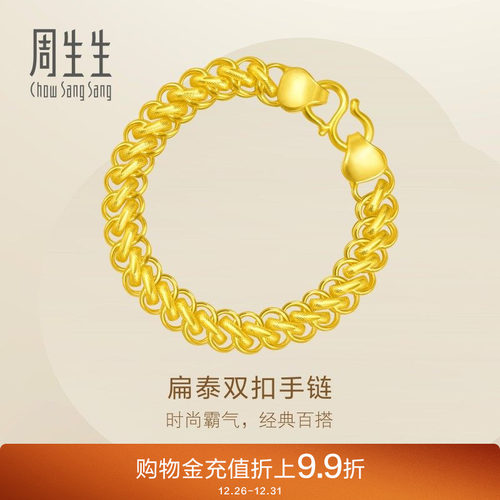 周生生珠宝黄金足金Essence永系列扁泰双扣手链95976B