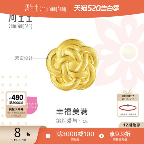 周生生黄金转运珠文化祝福串珠
