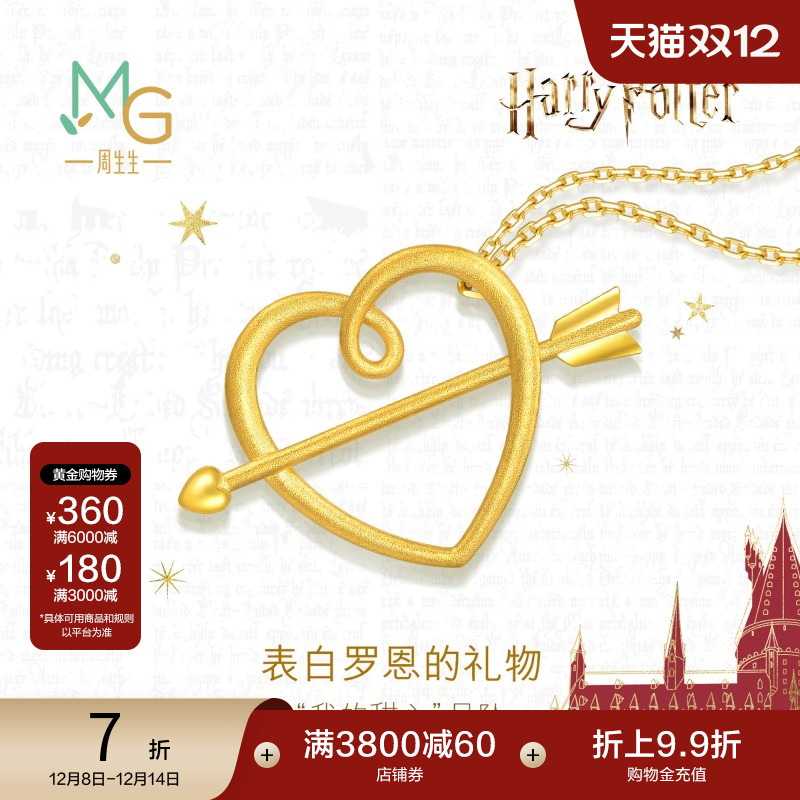 圣诞礼物周生生哈利波特[我的甜心}爱心吊坠黄金足金挂坠94077P