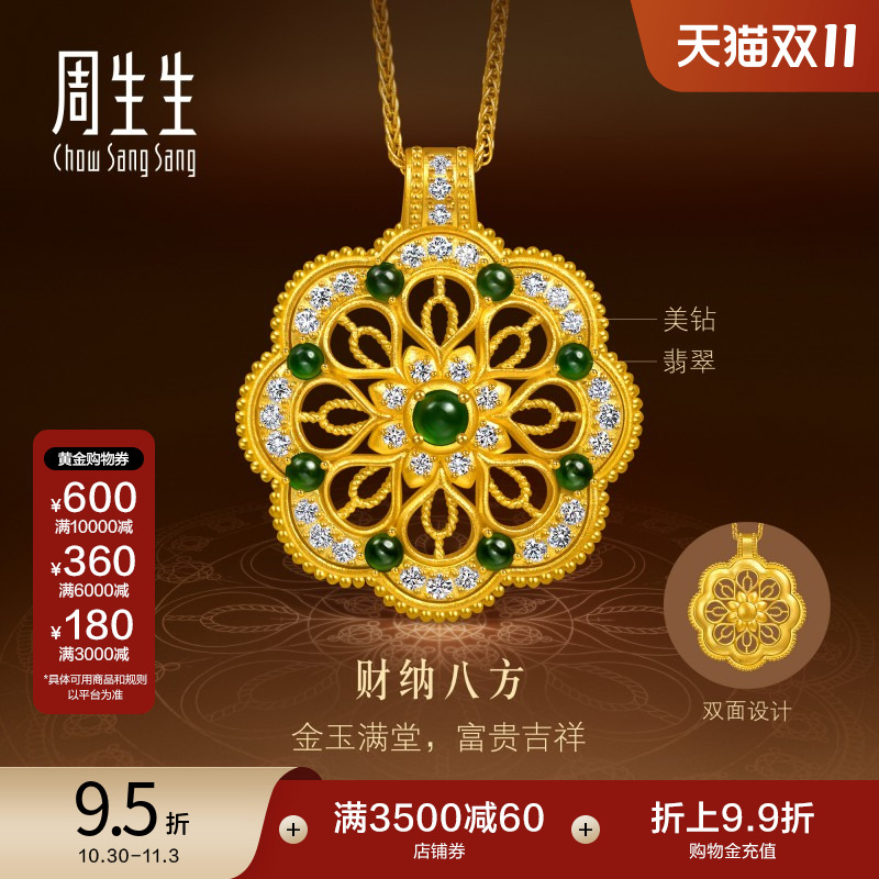 周生生东方古祖翡翠曼陀罗足金镶嵌钻石古法黄金项链95824N