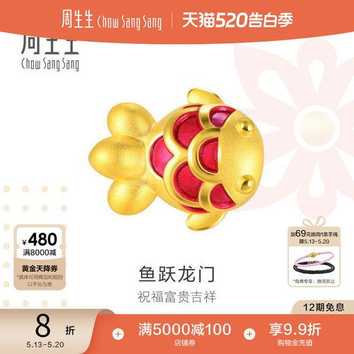周生生锦鲤金鱼黄金转运珠串珠