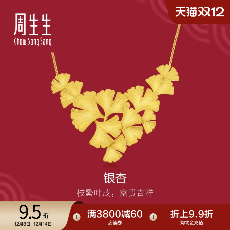 周生生黄金足金婚嫁项链计价