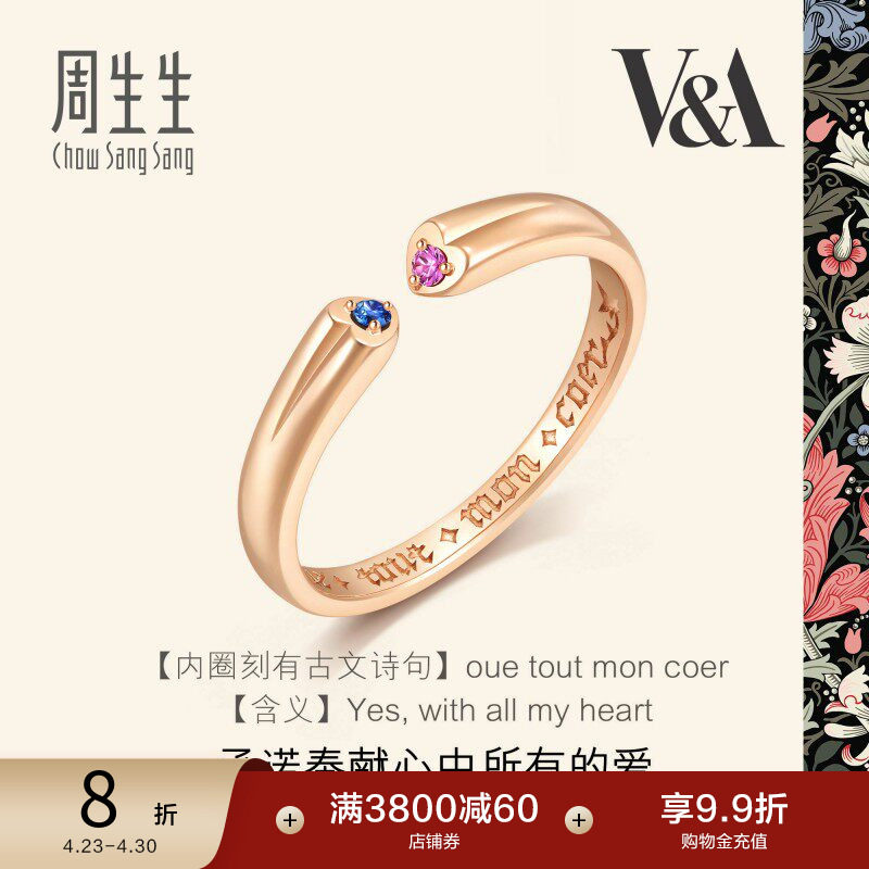 周生生18K玫瑰金V&A系列情诗宝石戒指女93181R