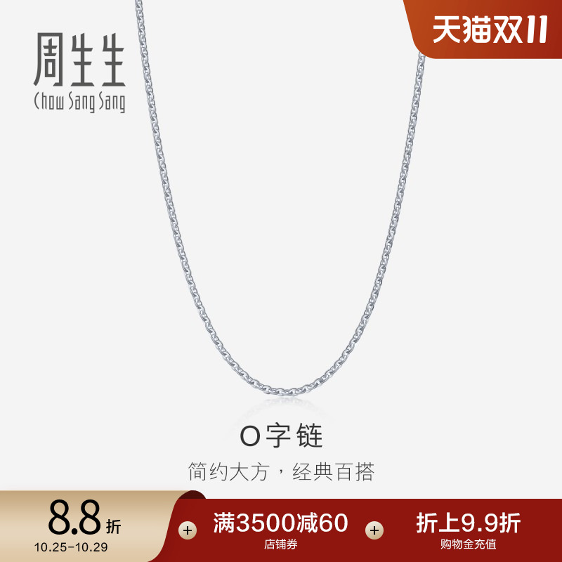 周生生PT950铂金项链素链