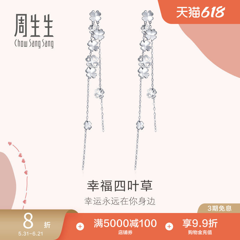 周生生Pt950铂金Love Decode四叶草耳环白金耳钉耳饰54284E