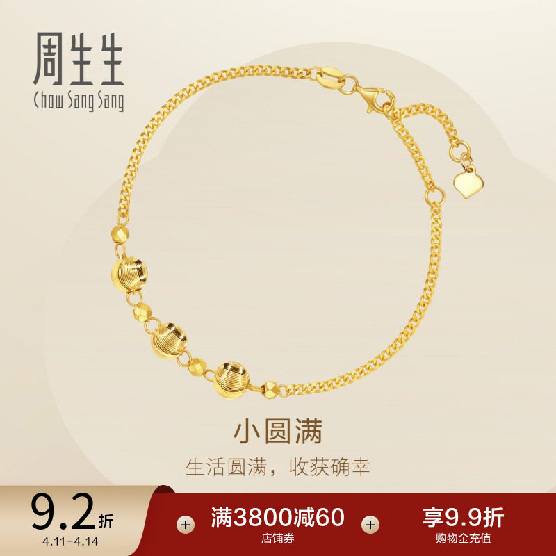 周生生永系列爆闪小金珠圆珠5g黄金手链足金链子93683B
