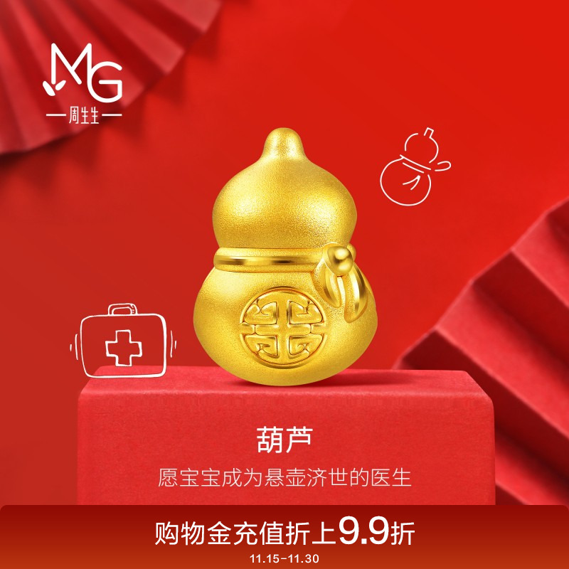 周生生黄金新生抓周葫芦串珠