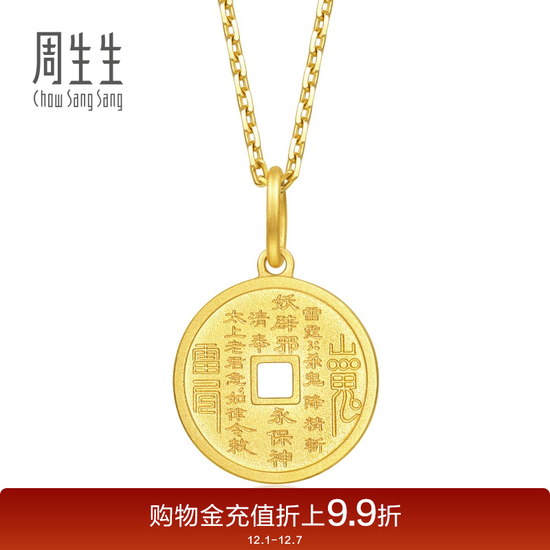 周生生金饰生生有礼1934系列古法黄金吊坠足金项坠94651P计价