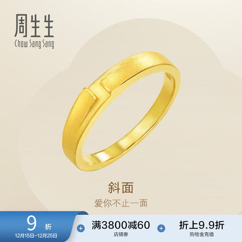 圣诞礼物周生生黄金情侣对戒足金戒指男款女款手饰16773R计价