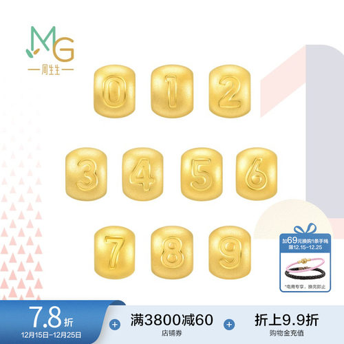 圣诞礼物周生生Charme0-9数字串珠黄金转运珠diy足金吊坠组合定价