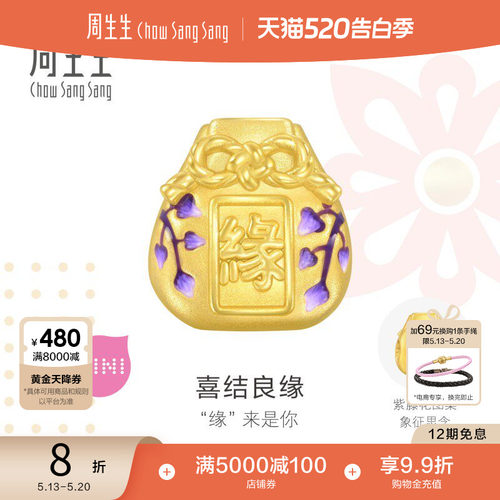 周生生Charme宝贝祥瑞祝福缘御守转运珠足金黄金串珠93826C
