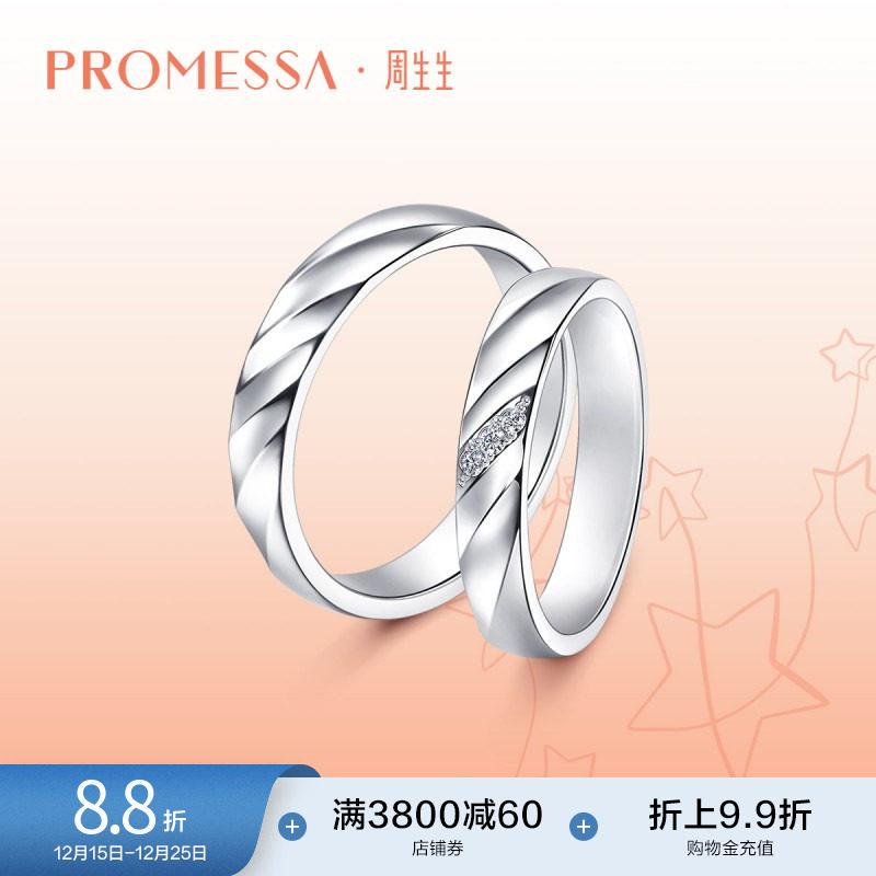 周生生珠宝PROMESSA星宇系列Pt950铂金戒指男款9506