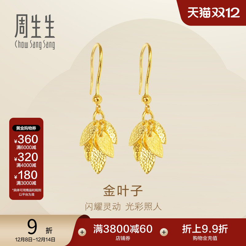 周生生黄金叶子耳坠珠宝首饰