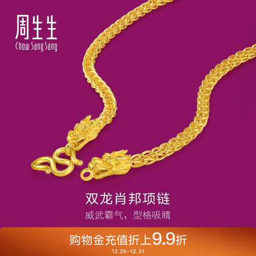 周生生足金生生有礼1934系列黄金龙头项链肖邦链96114N