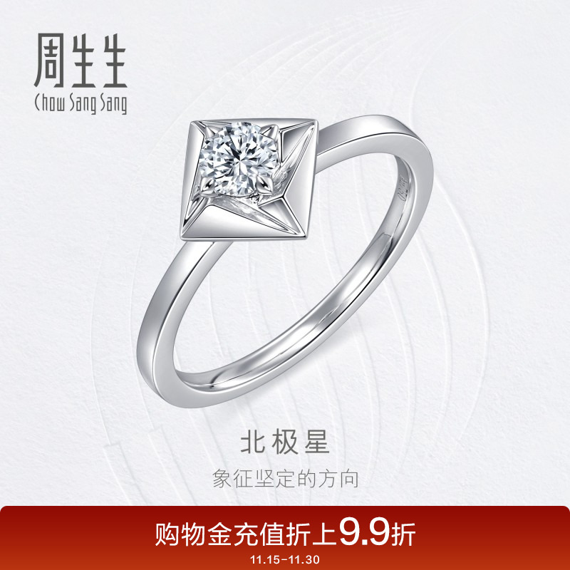 钻石戒指周生生钻之颂
