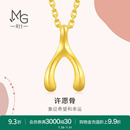 周生生愛情密語許愿骨黃金吊墜足金掛墜珠寶89536P計價