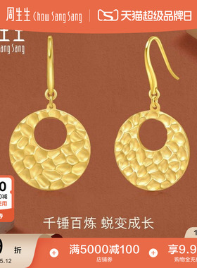 母亲节礼物周生生珠宝永系列水波纹5G黄金耳环足金耳饰93677E计价