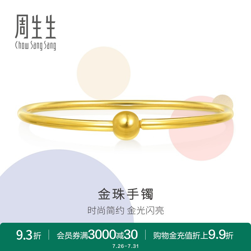 送女友周生生光圈手镯