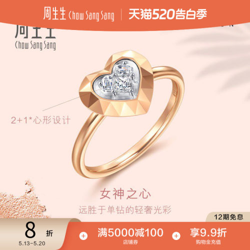 周生生18k白色黄金钻戒