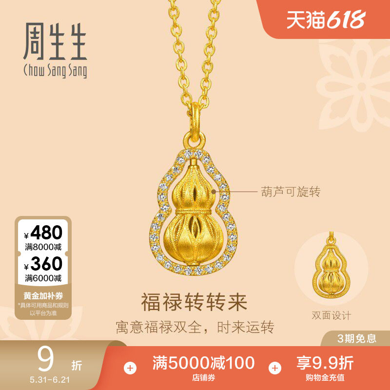 周生生文化祝福足金镶嵌钻石福禄葫芦黄金项链小版96408N