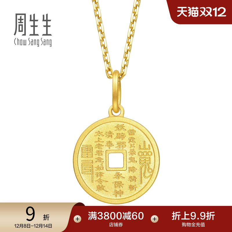 周生生圣诞礼物生生有礼1934系列古法黄金吊坠足金项坠94651P计价