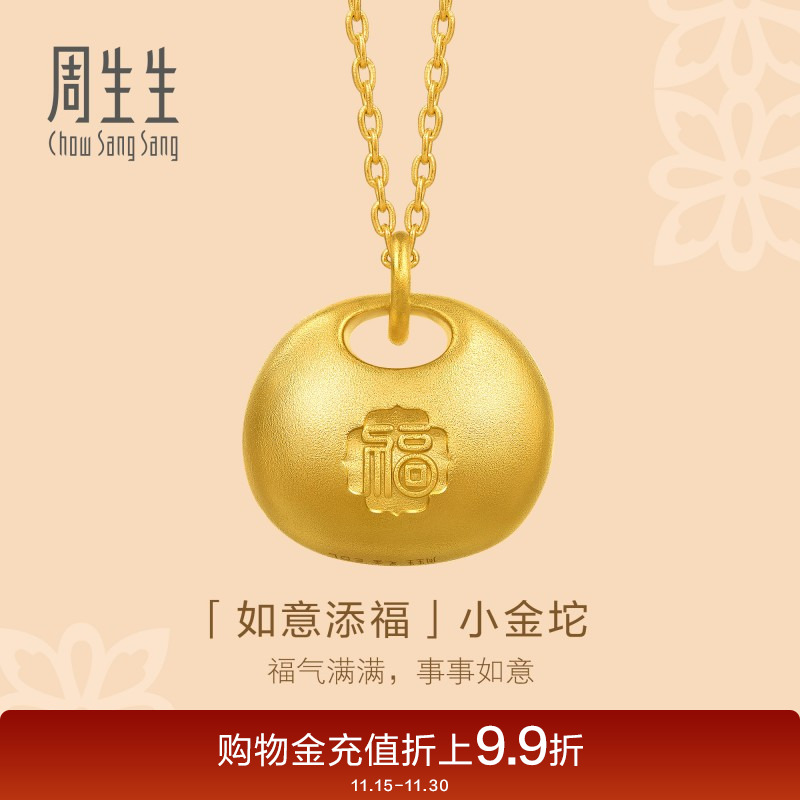 周生生文化祝福东方古祖古法黄金胖福小金坨项链95221N
