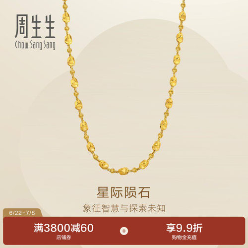 周生生永系列爆闪黄金项链百搭足金素链金链子96127N